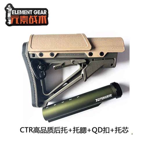 元素CTR后托锦明8司马m4mk18