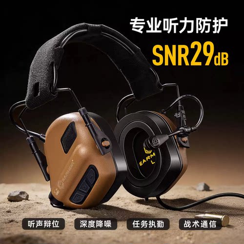 EARMOR耳魔M32 PLUS拾音降噪战术耳机对讲通讯头戴式射击靶场耳机