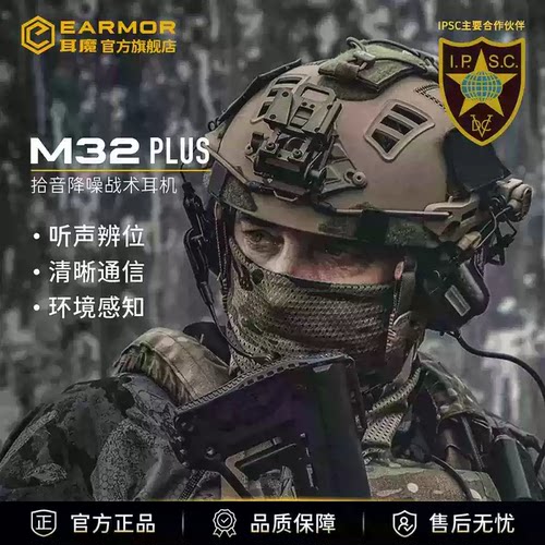 EARMOR耳魔M32拾音降噪耳机