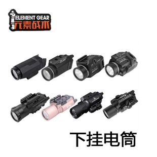 元素SBAL/X300U/X400U/XC2/XC1/TLR下挂手电筒红激光爆闪20MM