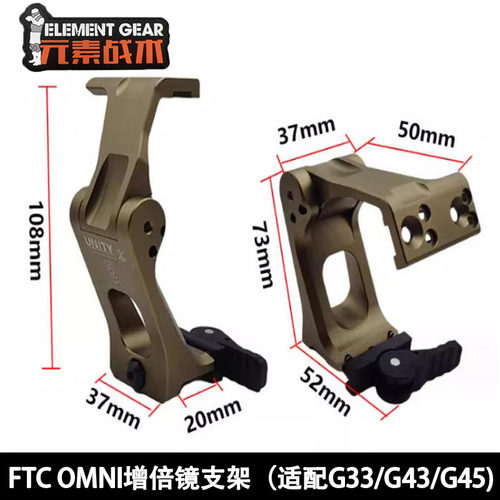 元素战术FTC OMNI增倍镜侧翻支架UNITY增高底座九头蛇G33/G43通用