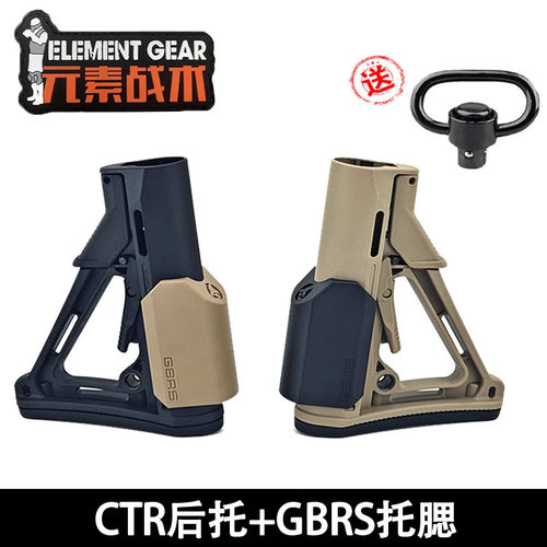 元素战术CTR后托GBRS增高托腮尼龙尾拖增高精击激趣HK416改装后托