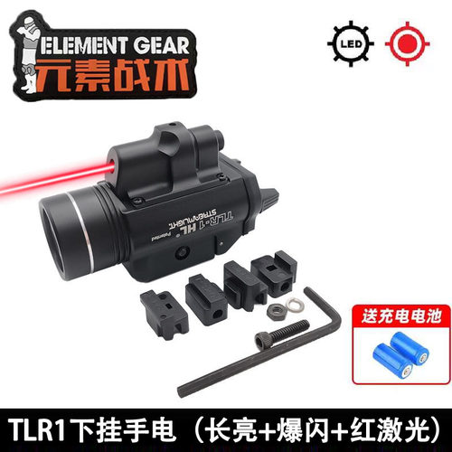 元素战术TLR-1下挂手电溪流之光1000流明强光爆闪红激光战术电筒