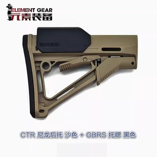元素战术高品复刻 CTR+GBRS 尼龙后托马盖普后拖托腮改装配件QD扣
