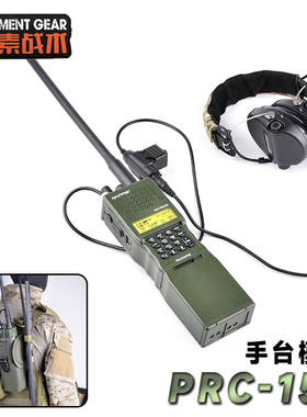 元素战术外壳AN/PRC-152对讲机电台手台模型prc148摄影道具对讲机