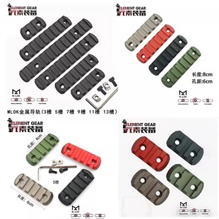 元素装备越狱CNC铝合金MLOK导轨片13槽MI鱼骨红色3槽20mm通用导轨