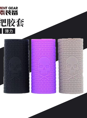 MGPCQB握把胶套适配G17,18,19,AK,M4骷髅纹GLOCK防滑手柄软胶套