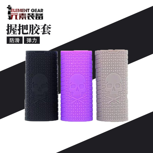 MGPCQB握把胶套适配G17,18,19,AK,M4骷髅纹GLOCK防滑手柄软胶套