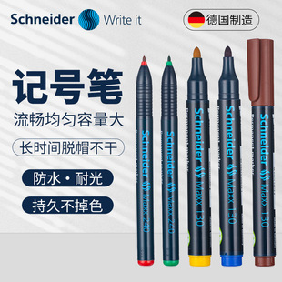 德国施耐德maxx130 240油性记号笔马克防水金属玻璃塑料标记专用