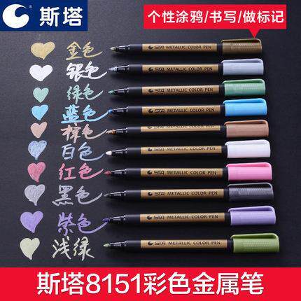 8151彩色金属马克笔水性黑卡油漆高光笔DIY相册笔10色
