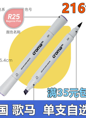 歌马马克笔套装手绘动漫设计肤色系学生双头笔软头美国croma单支