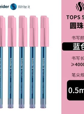 德国施耐德正品大容量圆珠笔防水顺滑便携505F中油性笔0.5原子笔