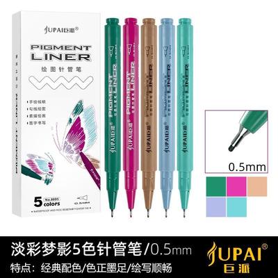 绘画针管笔彩色勾线笔