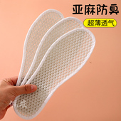 夏季 透气亚麻鞋 垫男女防臭吸汗光脚全棉除臭留香纯棉凉感镂空薄款