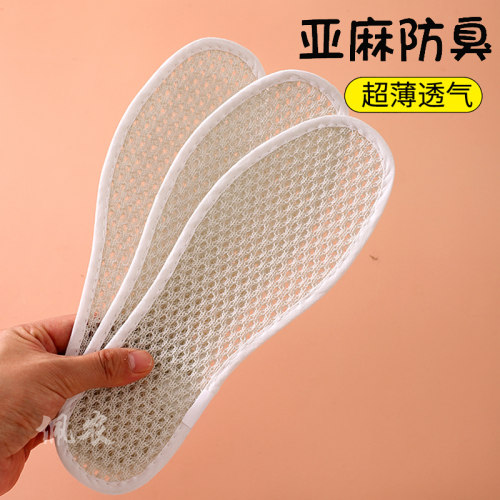 镂空透气亚麻鞋垫薄款夏季
