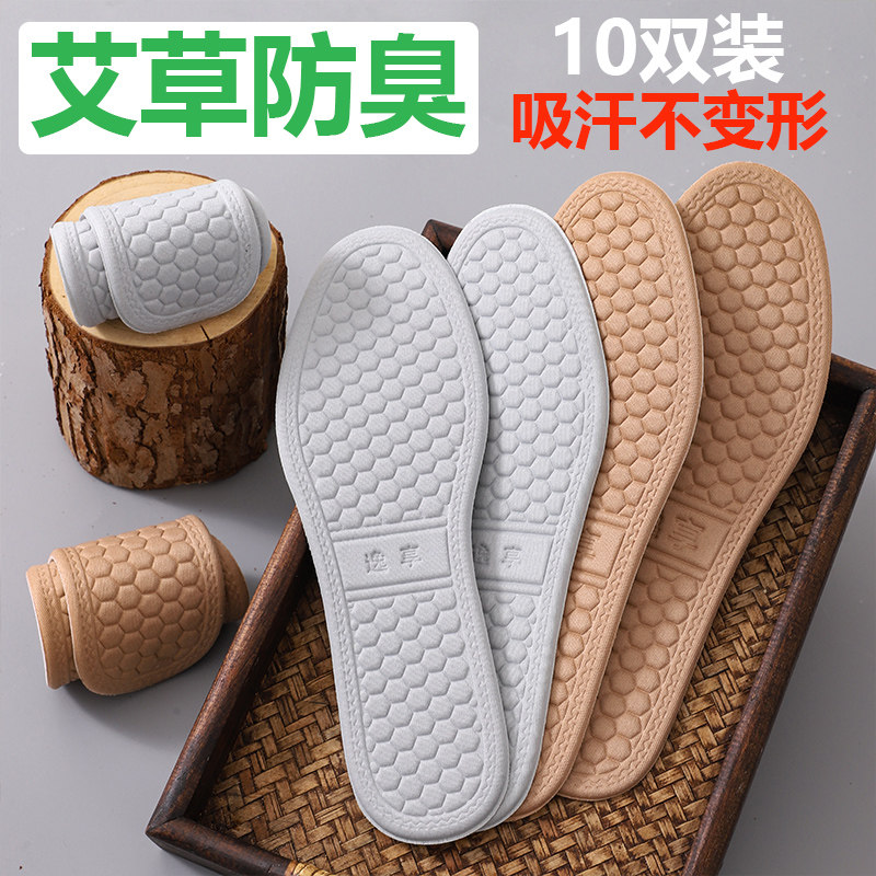 艾草夏季防臭鞋垫男士吸汗透气抗菌艾草精华四季薄款柔软舒适运动,服饰配件/皮带/帽子/围巾,鞋垫,淘宝优惠券,粉丝福利购,淘宝优惠卷