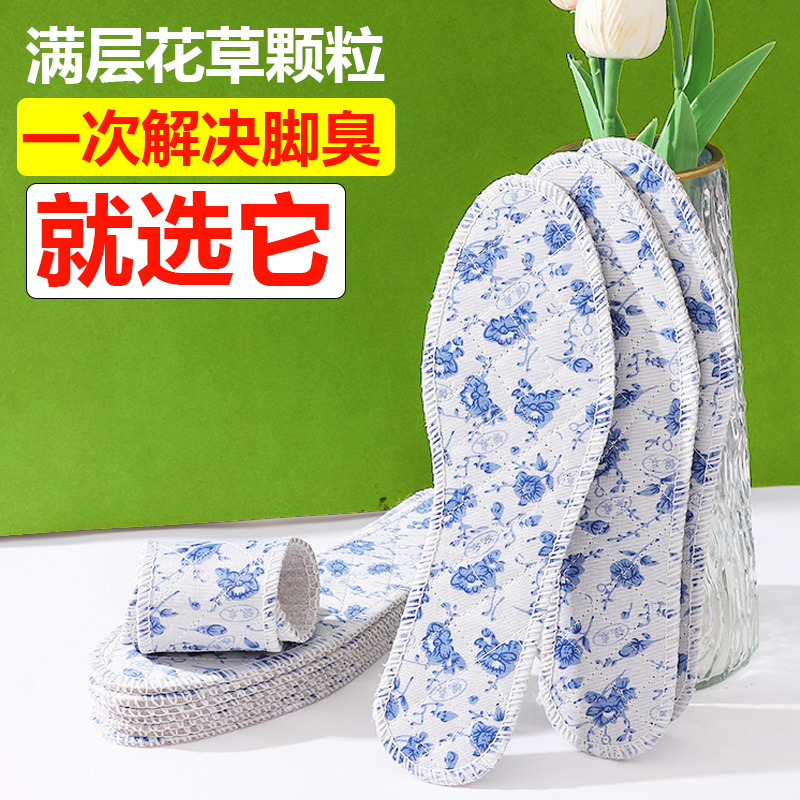 除臭留香男女吸汗鞋垫