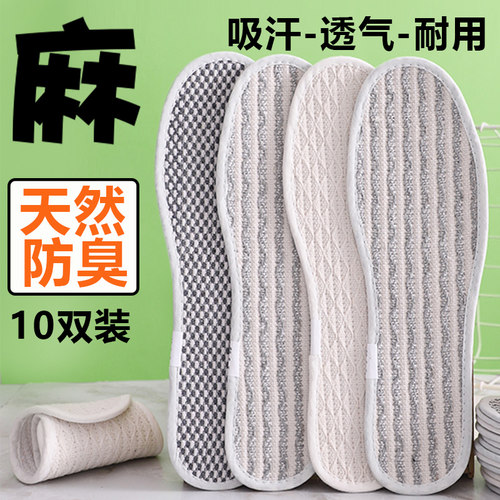 纯亚麻透气吸汗防臭鞋垫