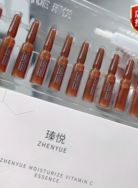 瑧悦同款小安瓶VC色素分解液精华淡痘印抗氧化提亮肤色22%鲜活维C