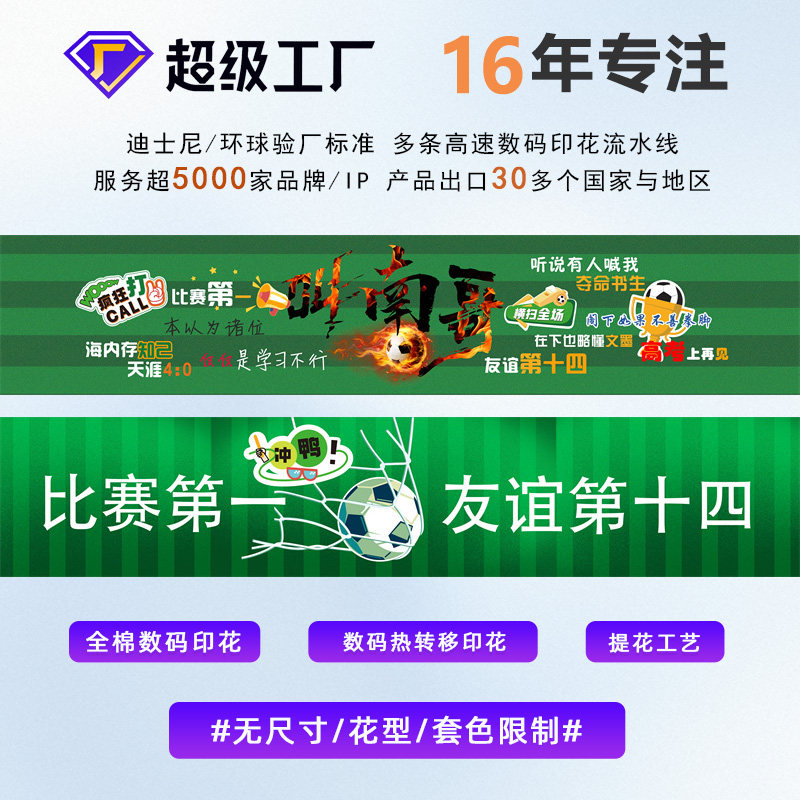 来图定制足球苏超赛事周边运动巾
