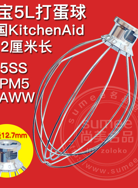美国KitchenAid厨师机打蛋球5QT厨宝5K5ss凯膳怡5KPM5C打蛋器K5AW