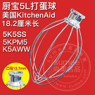 美国KitchenAid厨师机打蛋球5QT厨宝5K5ss凯膳怡5KPM5C打蛋器K5AW