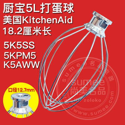 KitchenAid原装厨师机5L打蛋球KA