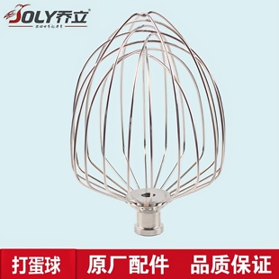 乔立厨师机打蛋球7500型号7600鲜奶搅拌球7L原厂配件不锈钢打蛋器
