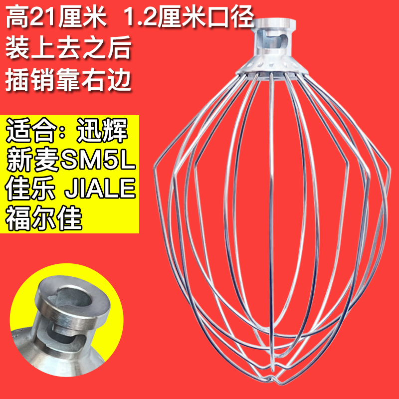 新麦SM5L迅辉JIALE佳乐福尔佳打蛋球7升鲜奶机打蛋器奶油搅拌笼头