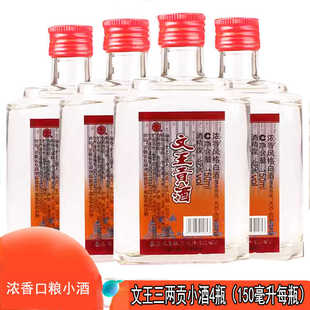 酒店文王贡酒小文王三两贡安徽名酒小酒浓香型42度42°白酒正品礼