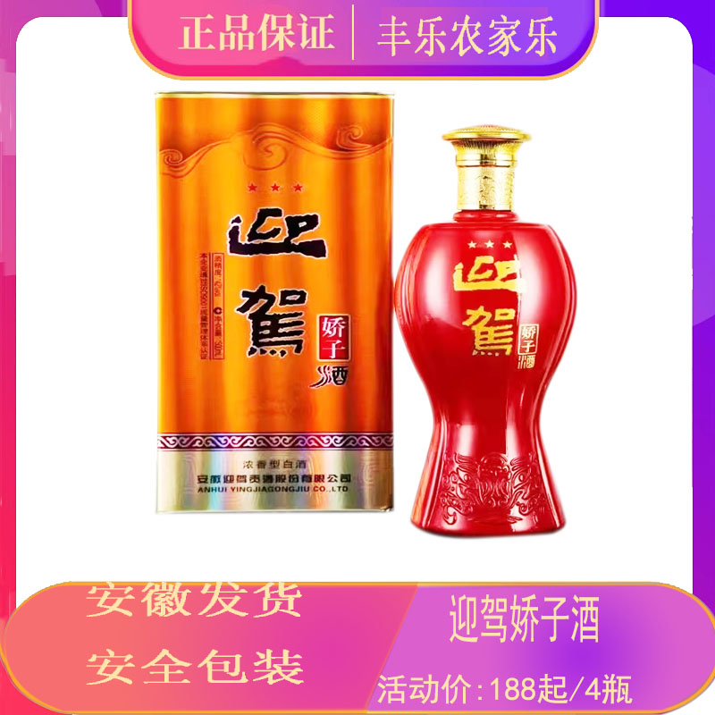 安徽迎驾酒 银星酒厂迎驾三星金牌娇子酒白酒 42度500ml4瓶浓香型