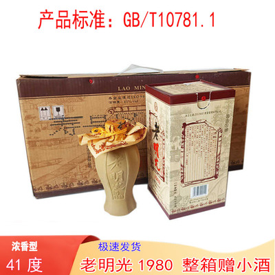 老明光白酒整箱4瓶*500ML浓香酒