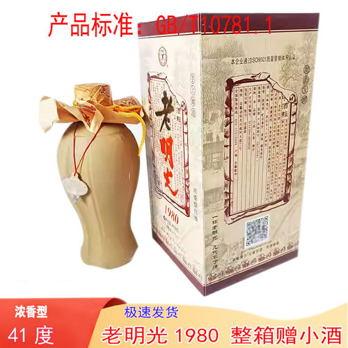 老明光1980白酒1瓶450ml酿造酒