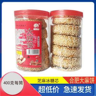 安徽特产大芝麻饼老式五仁冰糖黑白芝麻饼面饼特产糕点传统点心