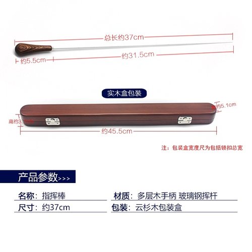 乐队乐团音乐会演出表演专用多层木质指挥棒携带收纳实木盒