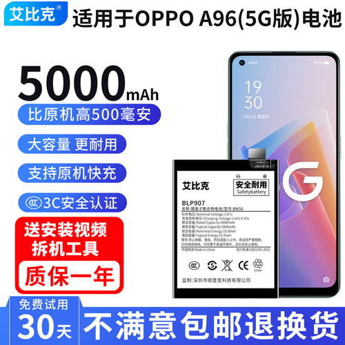 艾比克适用于OPPOA96电池PFUM10原装5G版魔改扩容大容量BLP907