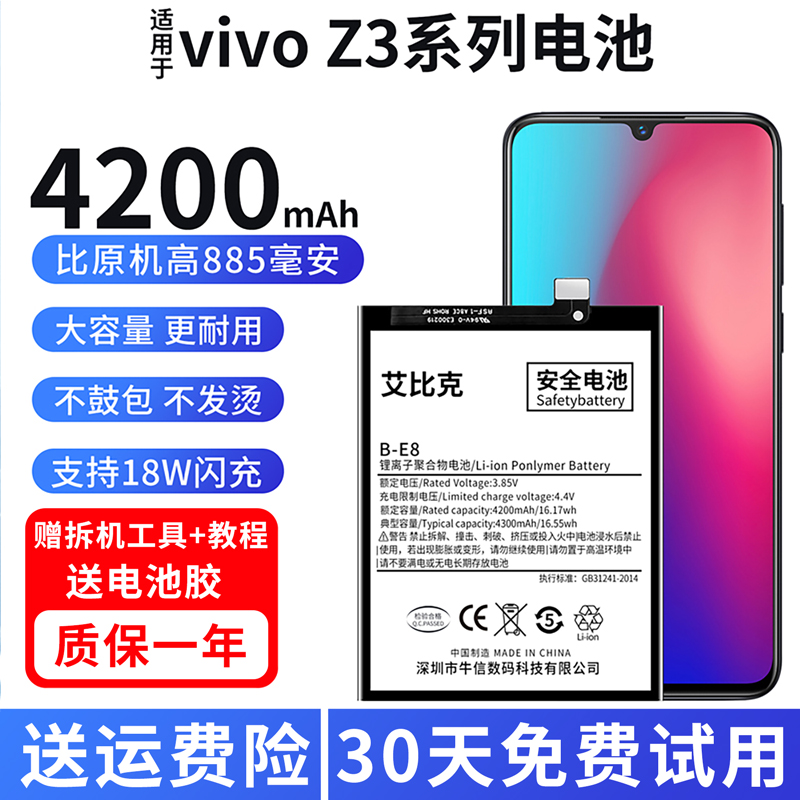 适用于vivoz3电池z3i原装z3x手机V1730GA魔改V1813BA扩容大容量-封面