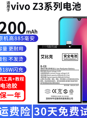 适用于vivoz3电池z3i原装z3x手机V1730GA魔改V1813BA扩容大容量