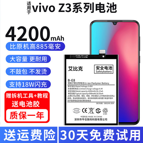 适用于vivoz3电池z3i原装z3x手机V1730GA魔改V1813BA扩容大容量
