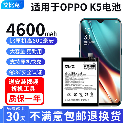 艾比克适用于OPPOK5电池PCNM00原装魔改扩容4600毫安大容量BLP751