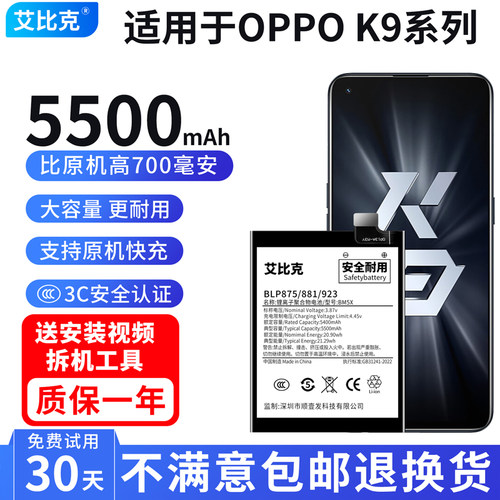 艾比克适用OPPOK9电池K9Pro原装K9x手机K9s扩容大容量支持65w闪充