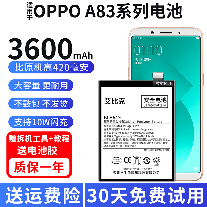 适用于OPPOA83电池A83t原装手机魔改扩容3600毫安大容量BLP649-封面