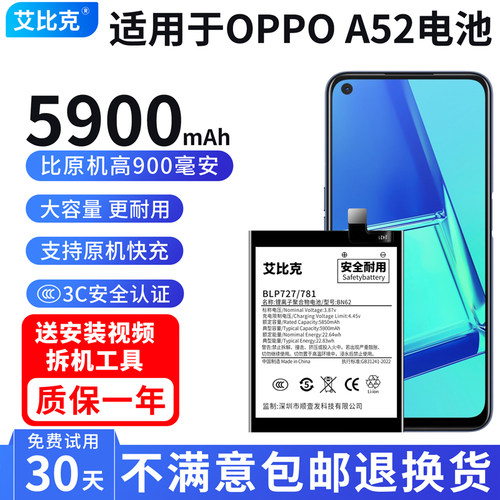 艾比克适用OPPOA52电池PDAM10原装魔改扩容5700毫安大容量BLP781