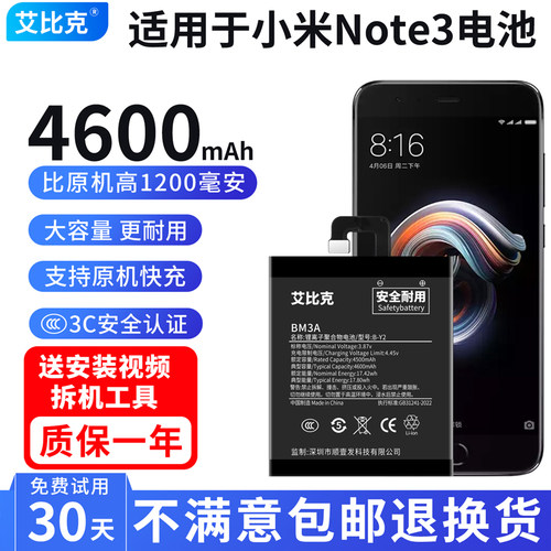 艾比克适用于小米note3电池原装手机魔改扩容大容量BM3A电板正品