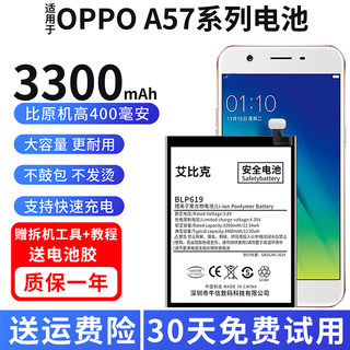 适用于OPPOA57电池A57t原装手机魔改扩容3300毫安大容量BLP619