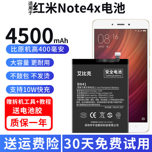 适用于红米note4x电池Redmi原装手机魔改扩容4500毫安大容量BN43