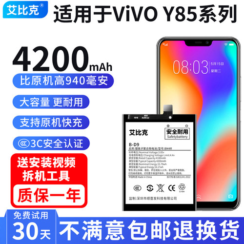 艾比克适用于vivoy85电池y85a原装手机B-D9魔改扩容4200大容量