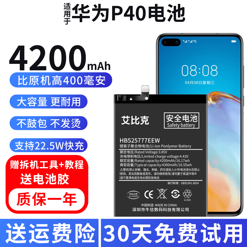 适用于华为P40电池ANA-AN00原装手机魔改扩容大容量HB525777EEW