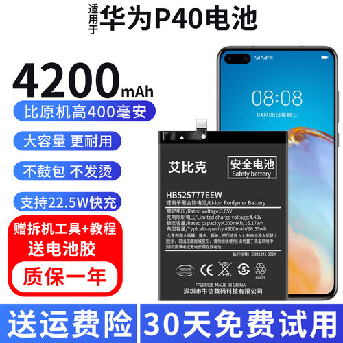 适用于华为P40电池ANA-AN00原装手机魔改扩容大容量HB525777EEW