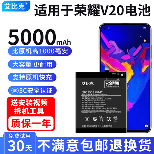 艾比克适用华为荣耀V20电池PCT-AL10原装魔改扩容5000毫安大容量